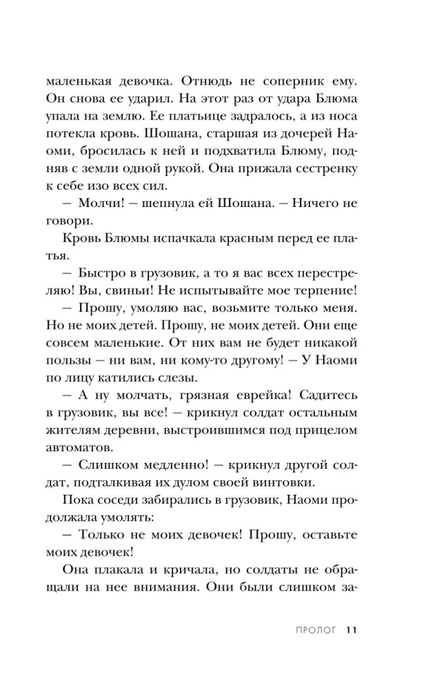 Близнецы из Аушвица. Мне приснилась война